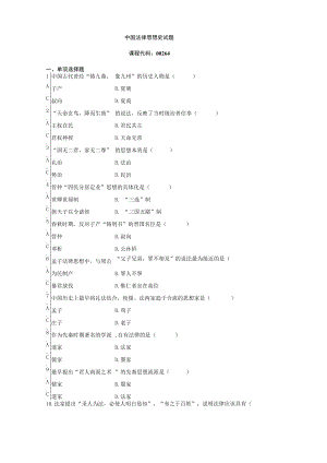 中国法律思想史复习资料.docx