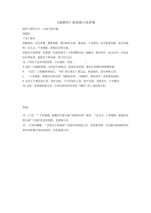 《雨霖铃》阅读练习及答案.docx