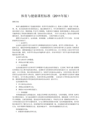 人教版某小学五年级体育教材分析解析.docx