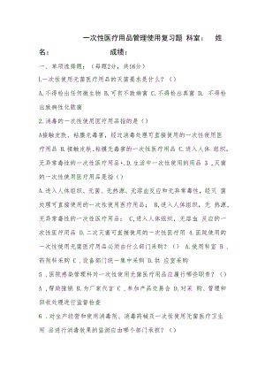 一次性医疗用品习题.docx