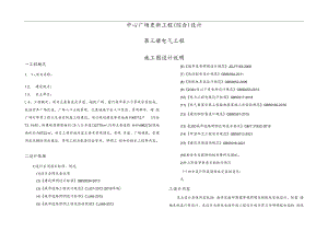 中心广场更新工程（综合）设计--电气工程施工图设计说明.docx