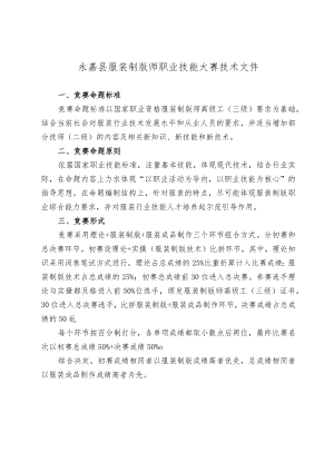 2023年永嘉县服装制版师职业技能大赛技术文件.docx