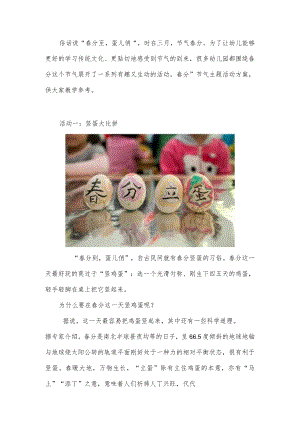 【幼师必看】3月春分节气主题幼儿园儿童活动方案.docx
