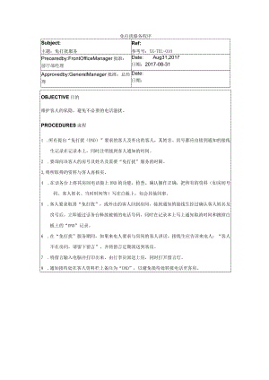 免打扰服务程序.docx
