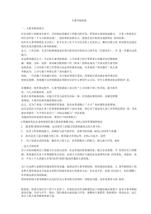 人事考核制度样板.docx