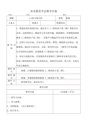 五年级音乐课件：三峡的孩子爱三峡共案.docx