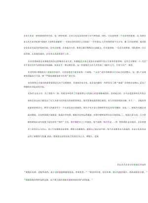 企业文化是一种重要的管理手段是一种价值观.docx