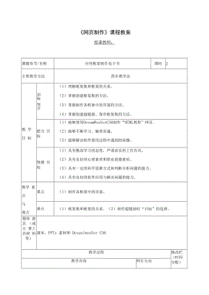 中职《网页制作》课程教案8章.docx