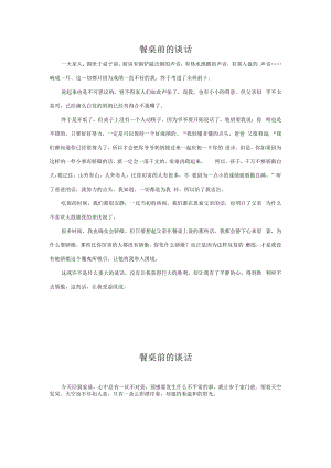 中小学作文习题《餐桌前的谈话》.docx
