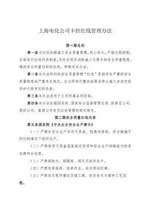 公司卡控红线管理办法.docx