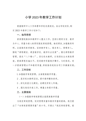 2023年附属小学教学工作计划七篇.docx