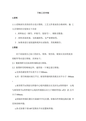 下料工艺守则.docx