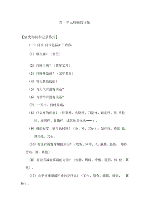 二军医大疼痛诊疗学讲义.docx