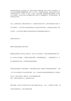 乘坐地铁突遇停电火灾的的逃生方法.docx