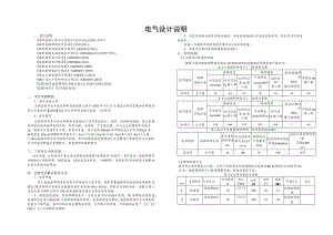内环复兴至北部新区段道路工程电气设计说明.docx