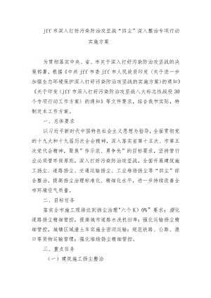 jff市深入打好污染防治攻坚战.docx