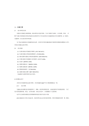 人和镇凤岗路、西成路道路升级改造工程 --交通工程及沿线设施设计说明.docx
