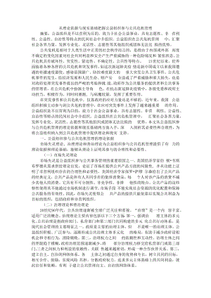 从理论依据与现实基础把握公益组织参与公共危机管理 附非政府组织参与公共危机管理的理论依据与现实途径.docx