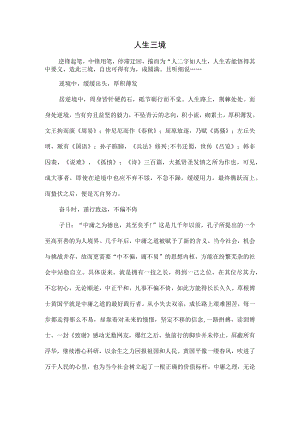 《人生三境》议论文.docx