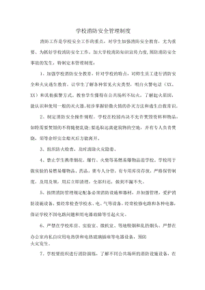 乡镇学校2023年综合管理制度 （精选6份）.docx