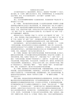 从制度设计谈交叉询问 附论刑事交叉询问制度.docx
