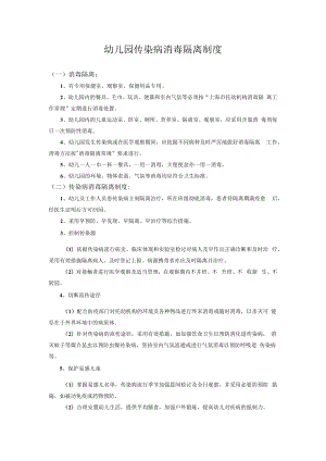 传染病消毒隔离制度模板.docx