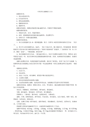 中药养生泡脚知识与中医脾胃调理资料.docx