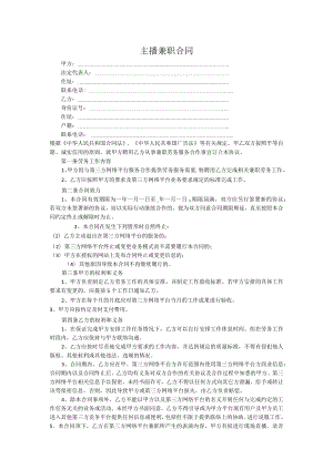 主播兼职合同模板.docx