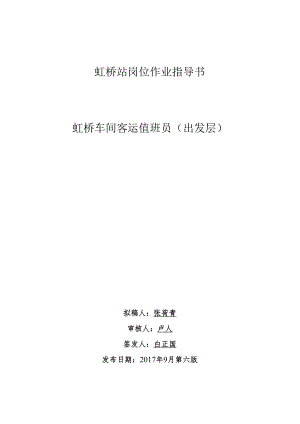 作业指导书（客运值班员出发层）.docx