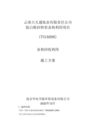 余热锅炉施工方案.docx