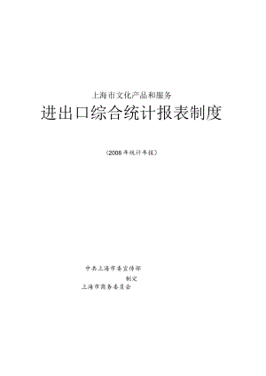 上海市文化产品和服务.docx