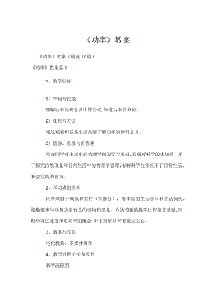 《功率》教案.docx