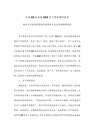 公文写作之报告95民建XX区委赴XXX学习考察调研报告.docx