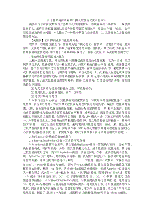 云计算架构在商业银行批处理流程优化中的应用 附云计算在银行业的应用研究.docx