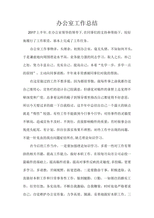 上半年办公室个人工作总结模板.docx