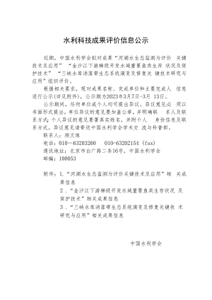三峡水库消落带生态系统演变及修复关键技术研究与应用.docx