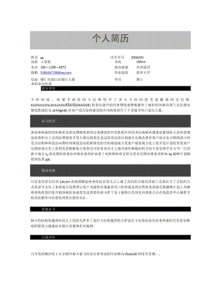 个人简历模板20.docx