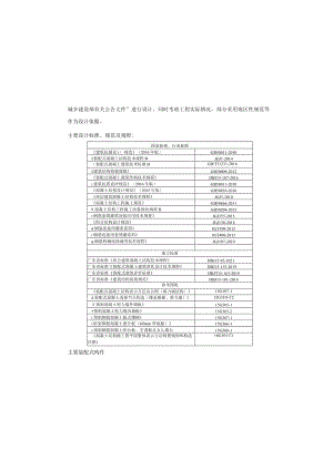 保障性安居工程六运安置小区项目装配式说明.docx
