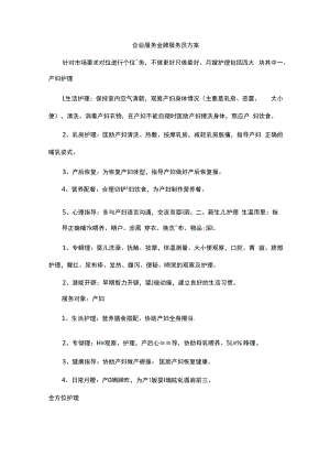 企业服务金牌服务员 方案.docx