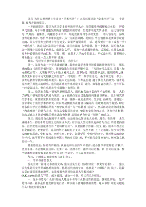 从学术书评到研究综述 附学术书评的困境及超越.docx
