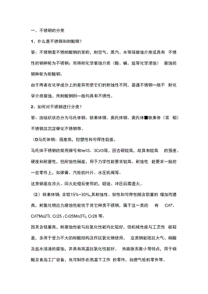 不锈钢焊接难的原因.docx