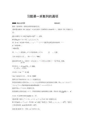 习题课一 求数列的通项.docx