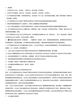 公司安全知识考试复习题.docx