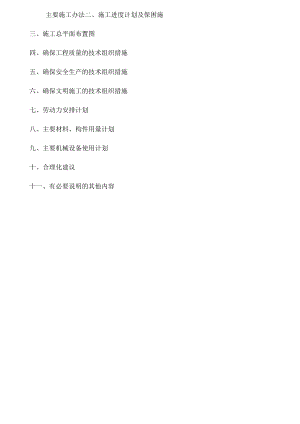 养殖场房施工方案.docx