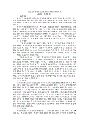 促进元宇宙生态创新发展行动计划与政策解读 ABC版.docx