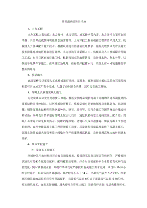 农田水利工程质量通病的防治措施.docx