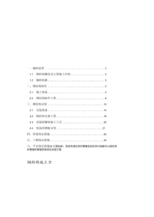 北郊钢结构施工组织设计方案.docx