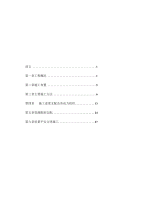 东城根电力隧道施工方案.docx