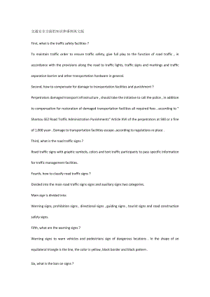 交通安全方面的知识和事例英文版.docx