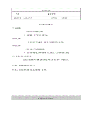 二年级上册科学养植物教学设计.docx